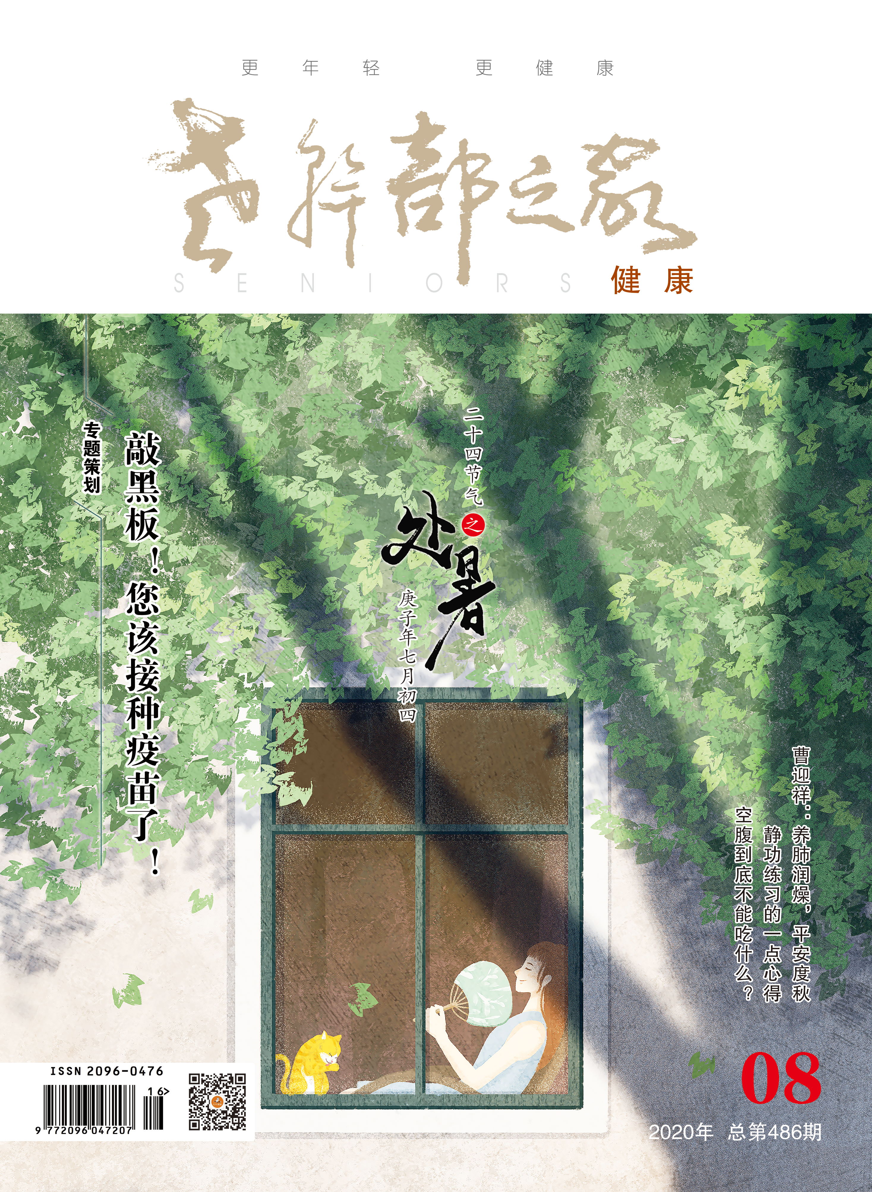 2020年第8期