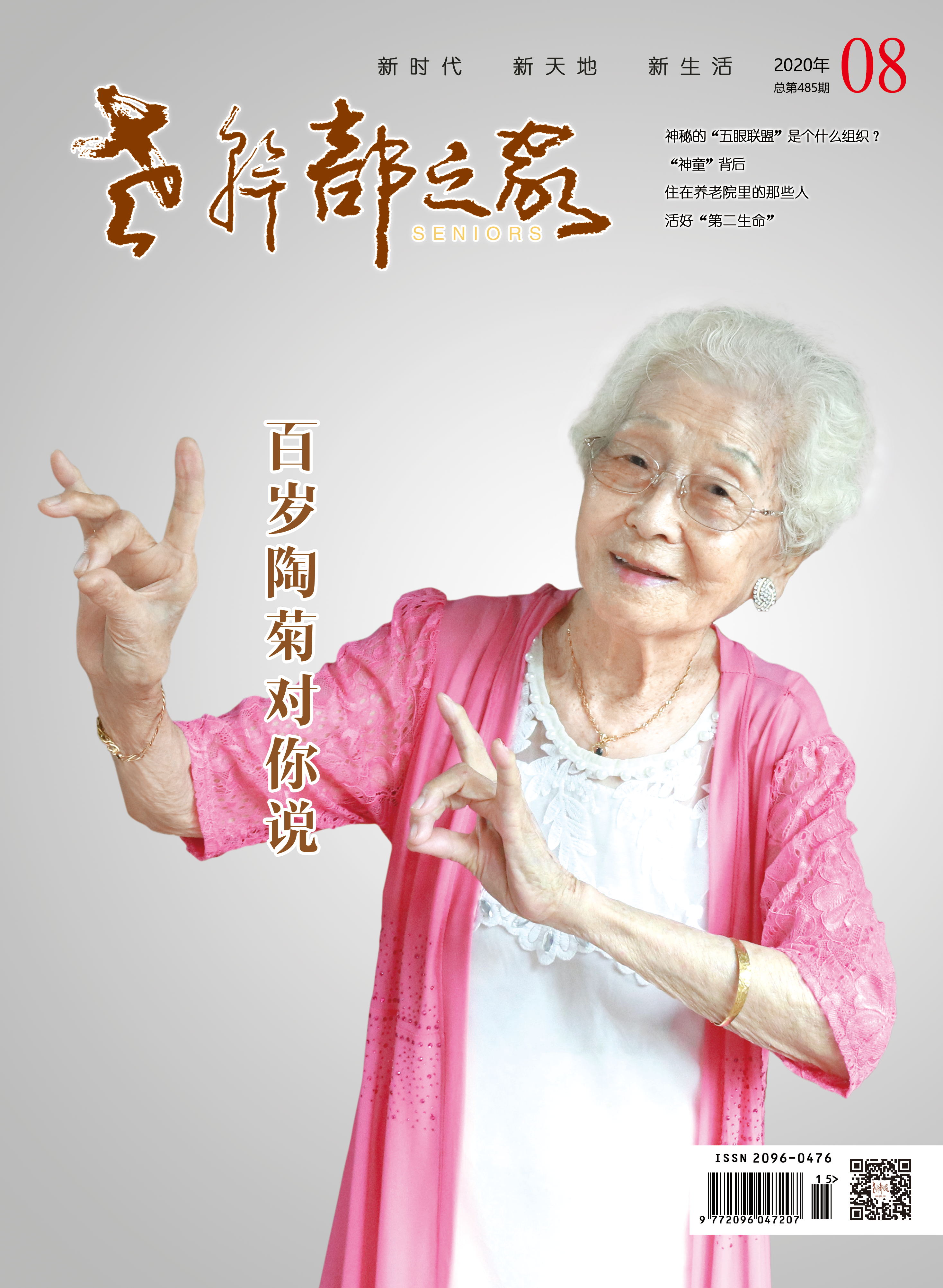 2020年8期
