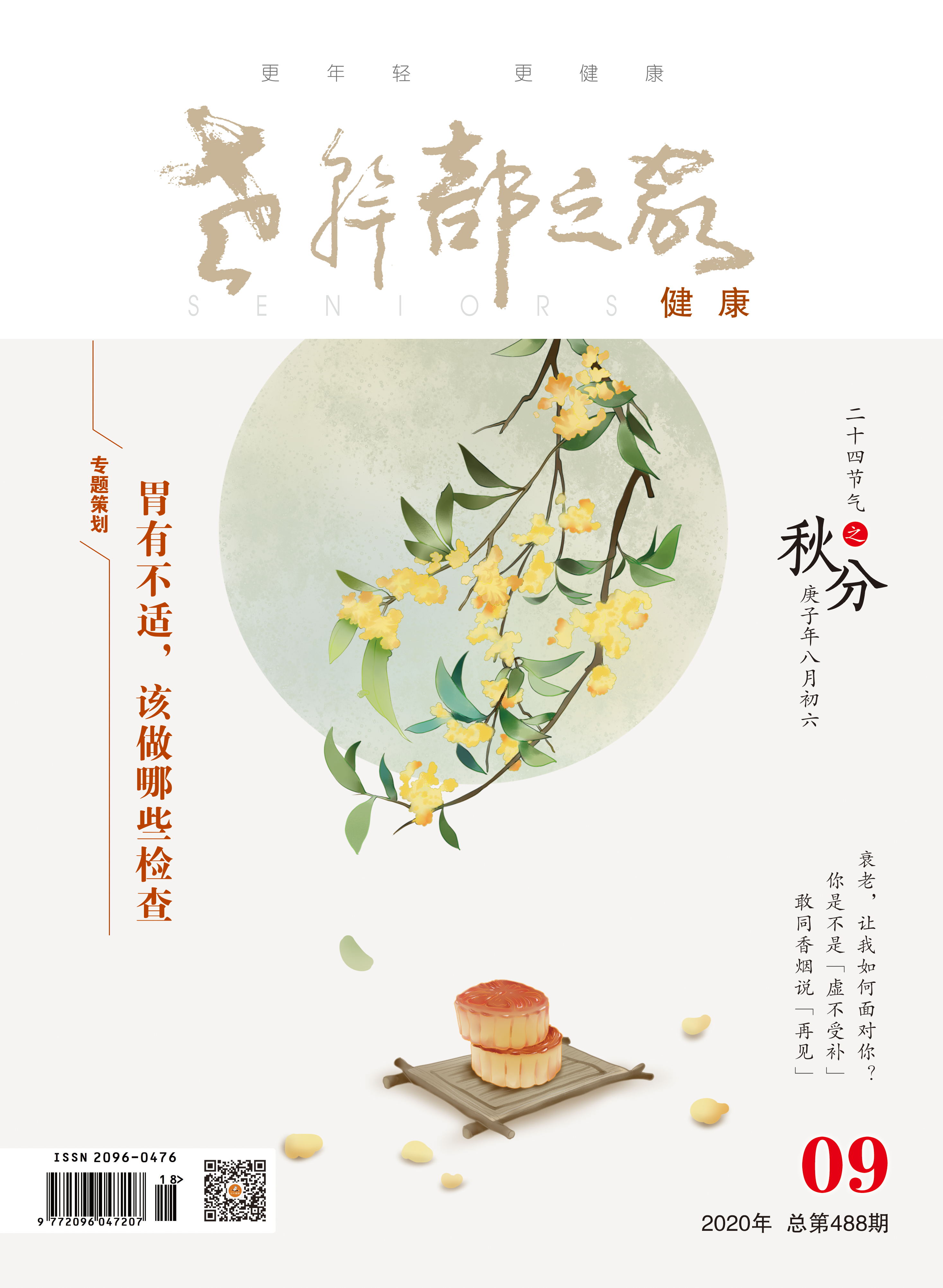2020年第9期