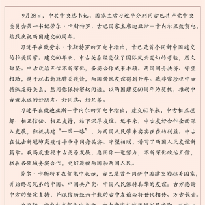 ϰ��ƽͬ�Ű͹���������ίԱ���һ����Ͷ�����˹���ޡ��Ű͹�����ϯ����˹�����ڶ����йŽ���60���껥�ºص� ���ǿͬ�Ű����������޻��ºص�