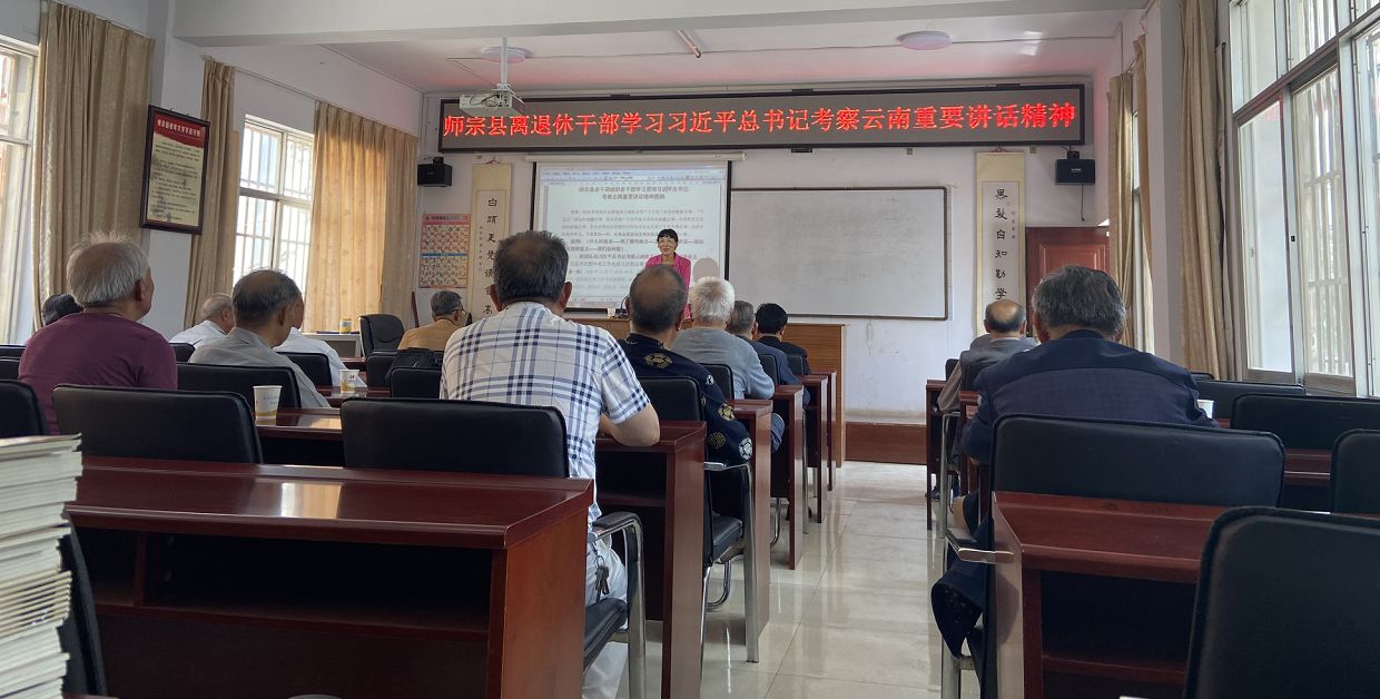 云南师宗：“四个一”助推老干部学习习近平总书记考察云南重要讲话精神落细落实