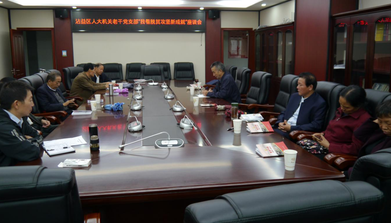 云南曲靖沾益区离退休党组织纷纷组织老干部开展“我看脱贫攻坚新成就”畅谈建议座谈会