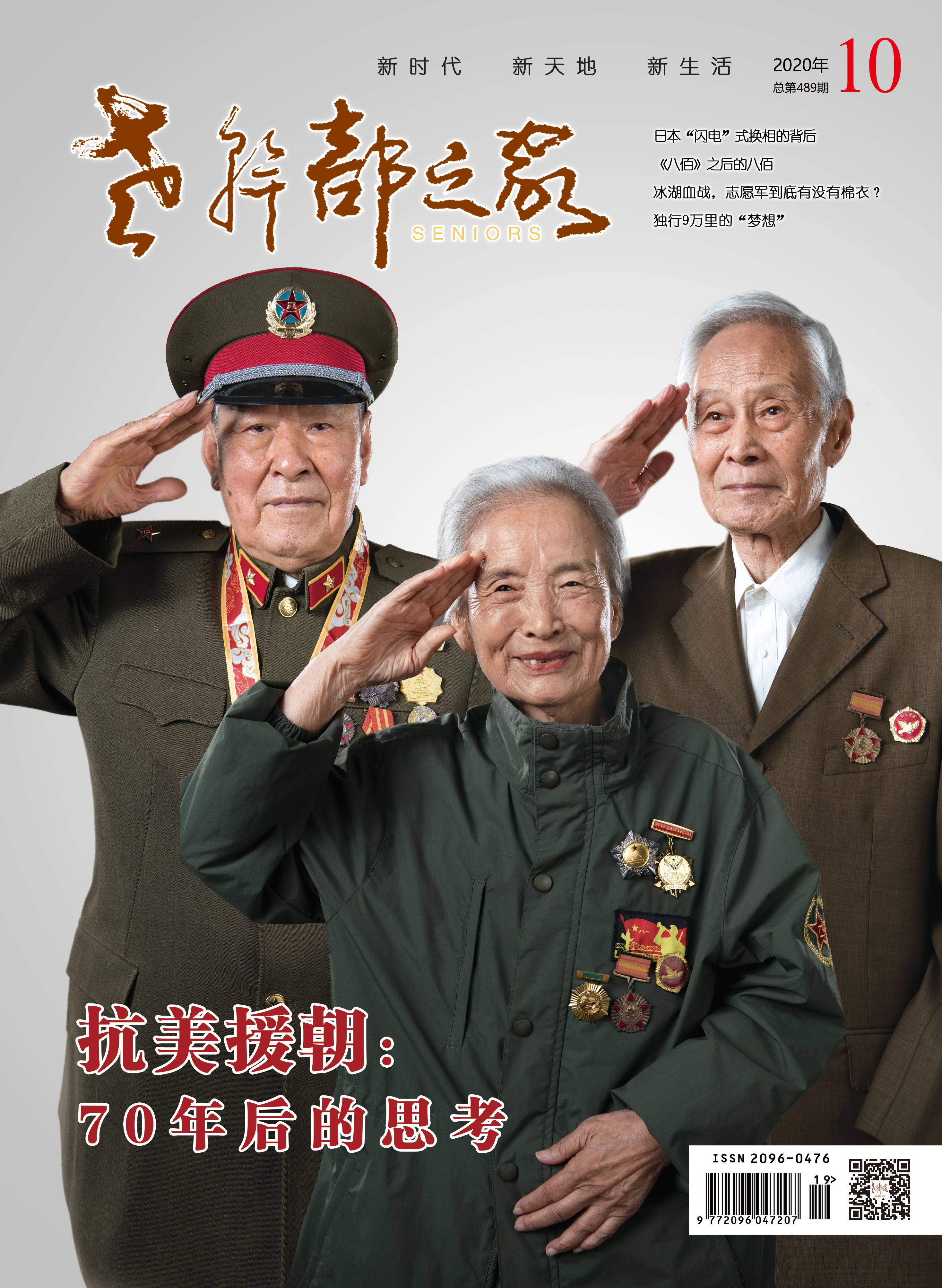 2020年第10期