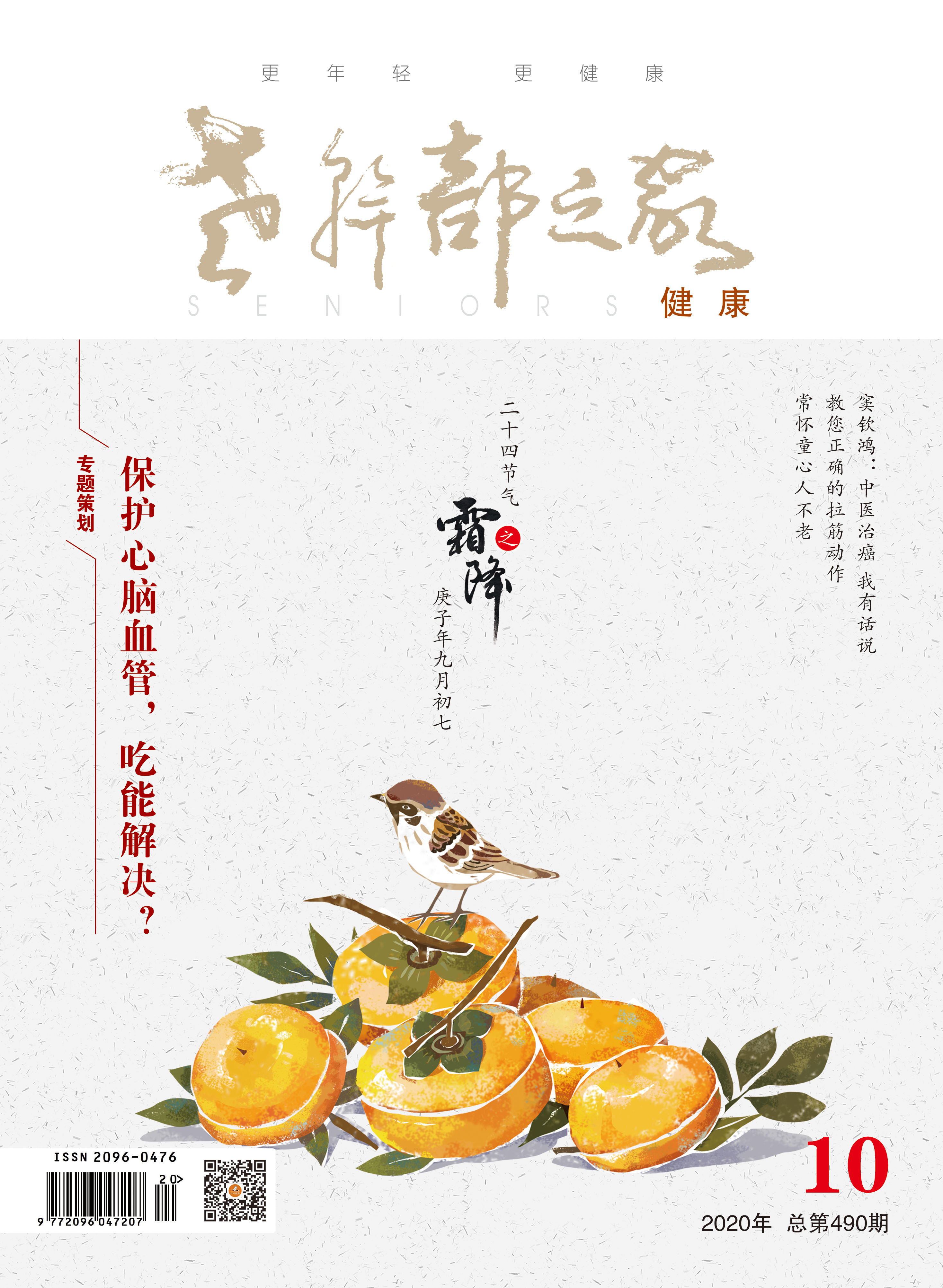 2020年第10期