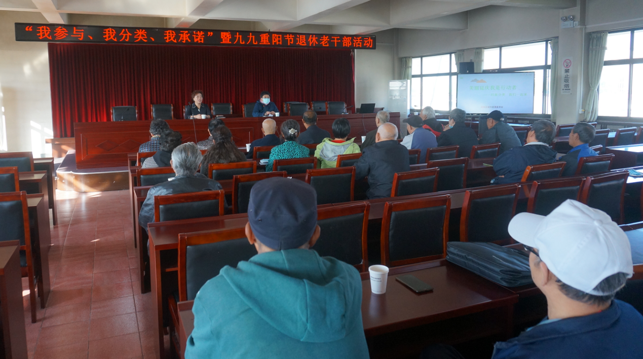 【北京】延庆区园林绿化局退休干部开展“我参与、我分类、我承诺”暨九九重阳节庆祝活动
