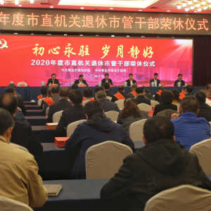 �ൺ��2020�����ֱ���������йܸɲ�������ʽ������������ο����