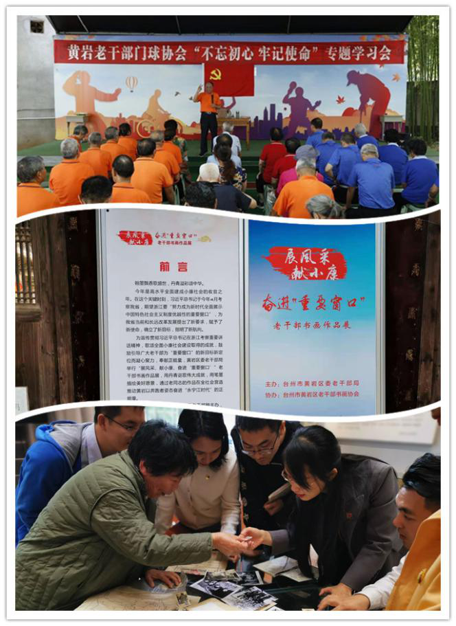 浙江黄岩老干部活动中心以“四色行动”打造文化养老新家园
