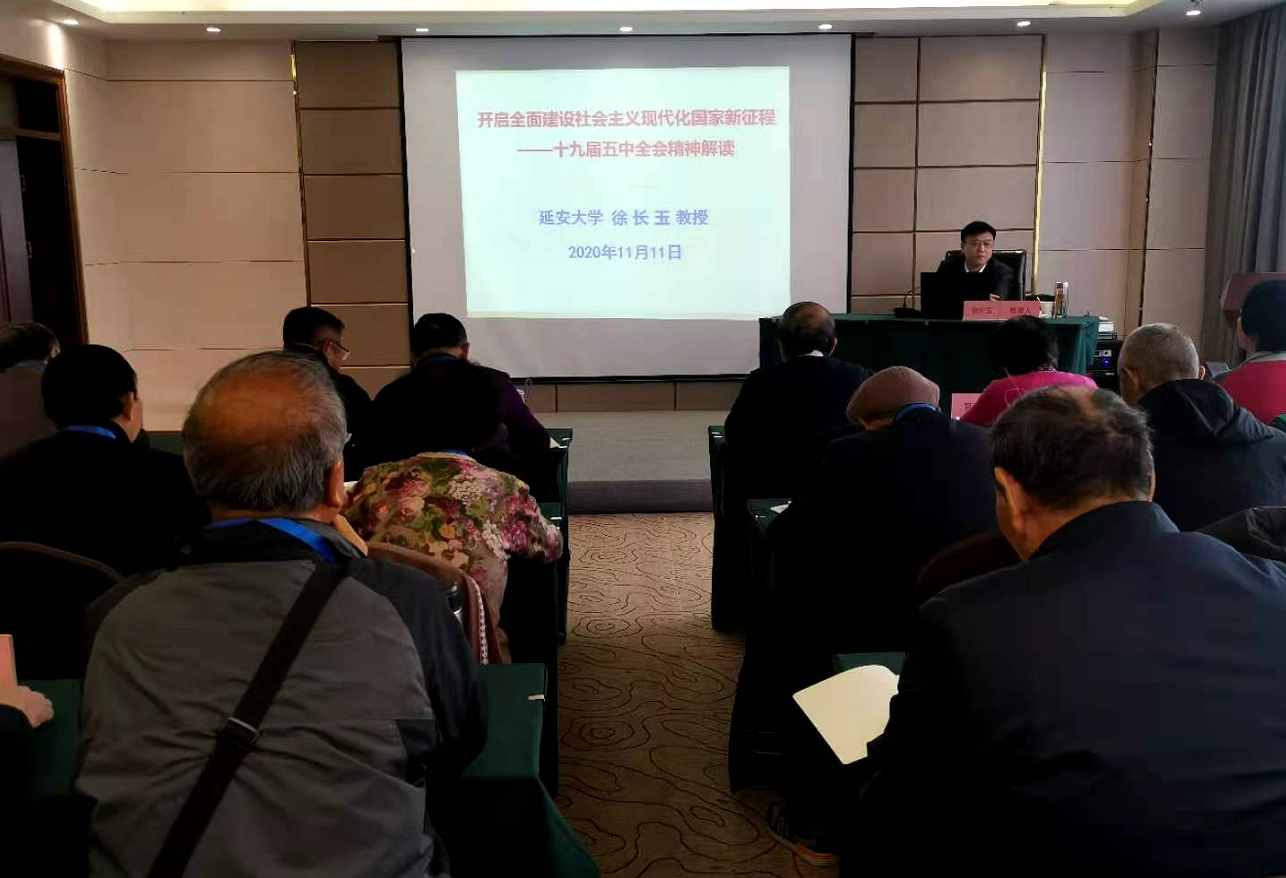 【陕西】榆林市市直离退休干部党委传达学习十九届五中全会精神
