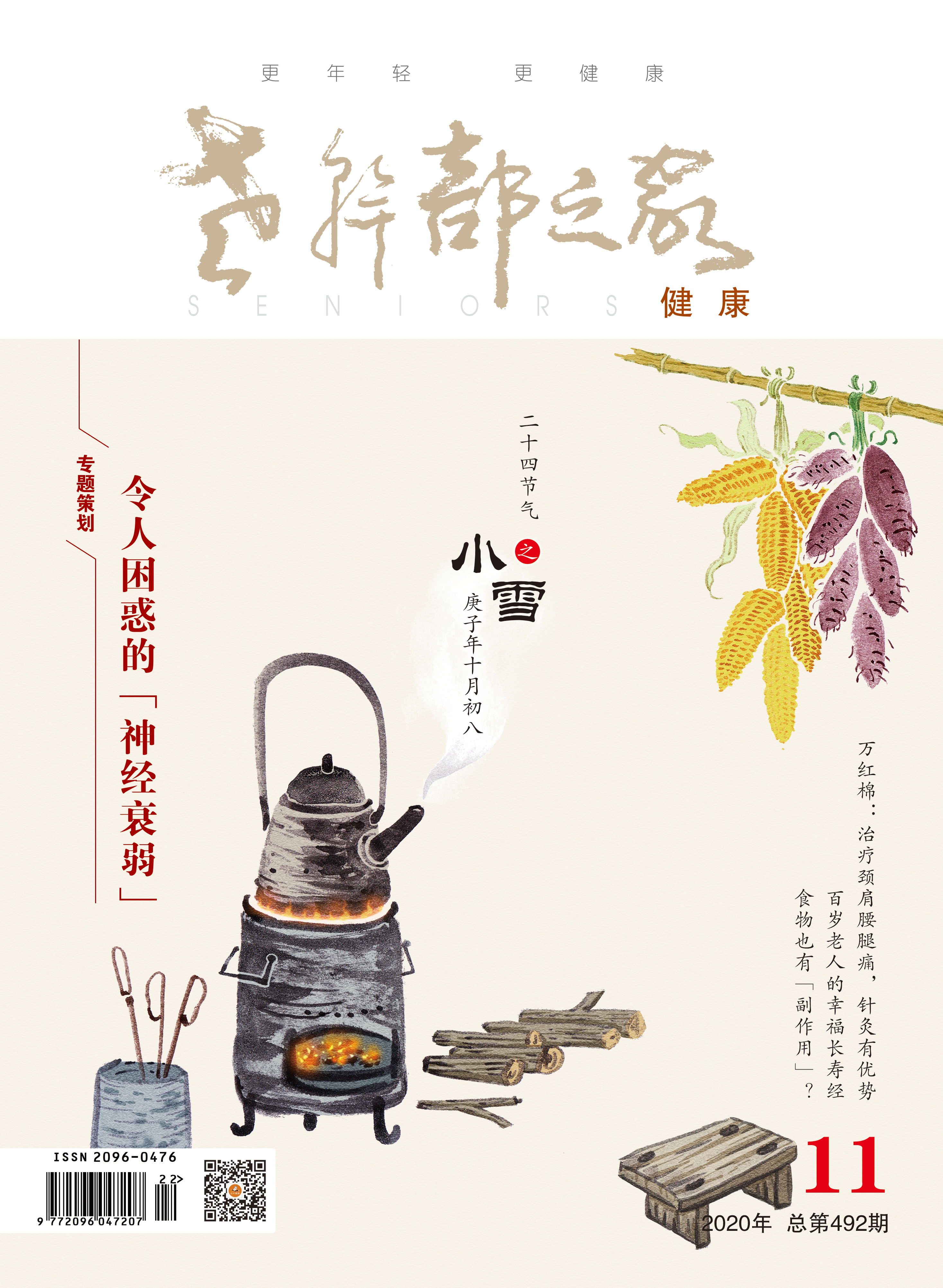 2020年第11期