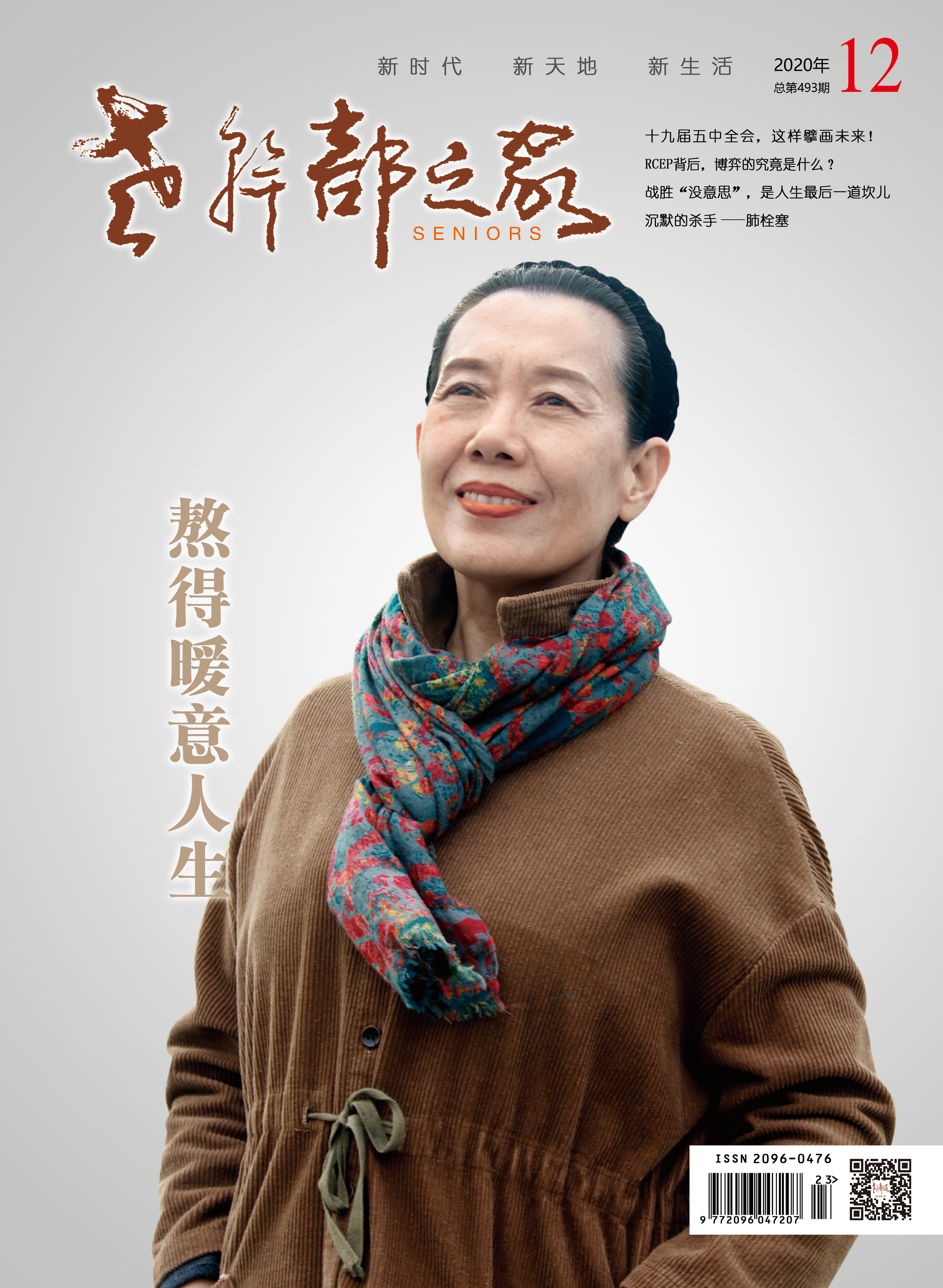 2020年第12期