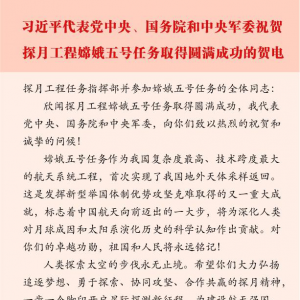 �϶���ŷ�����Я��������Ʒ��ȫ��½���й�̽�¹��̡��ơ��䡢�ء������߹滮������ɡ�ϰ��ƽ�µ���������롢����Ժ�������ίף��̽�¹����϶��������ȡ��Բ���ɹ�