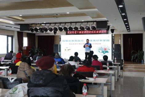 【北京】组织“垃圾分类我践行 共建美好新家园——市老干部宣讲团进社区宣讲活动”