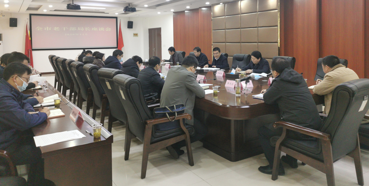 【湖北】十堰市委老干部局召开全市老干部局长座谈会