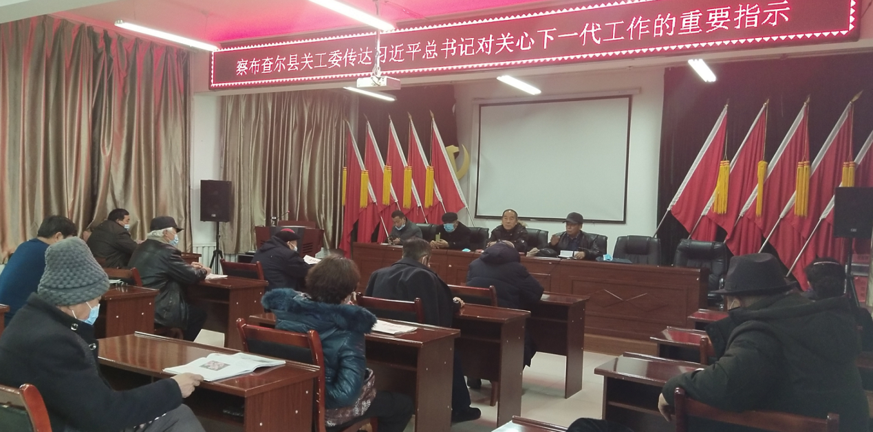 【新疆】察布查尔县关工委多形式、分层次传达贯彻落实中国关工委成立30周年纪念表彰大会精神
