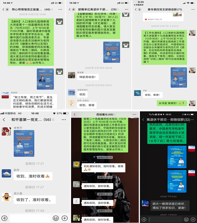 实施智慧助老 坚定战疫信心 ——交通运输部离退休干部局组织老同志积极收看人口老龄化国情教育大讲堂