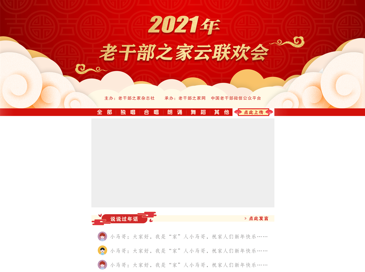 去它的疫情！咱们云联欢！“家”人们，集合啦！