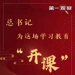 ��һ�۲� | �����Ϊ�ⳡѧϰ���������Ρ�