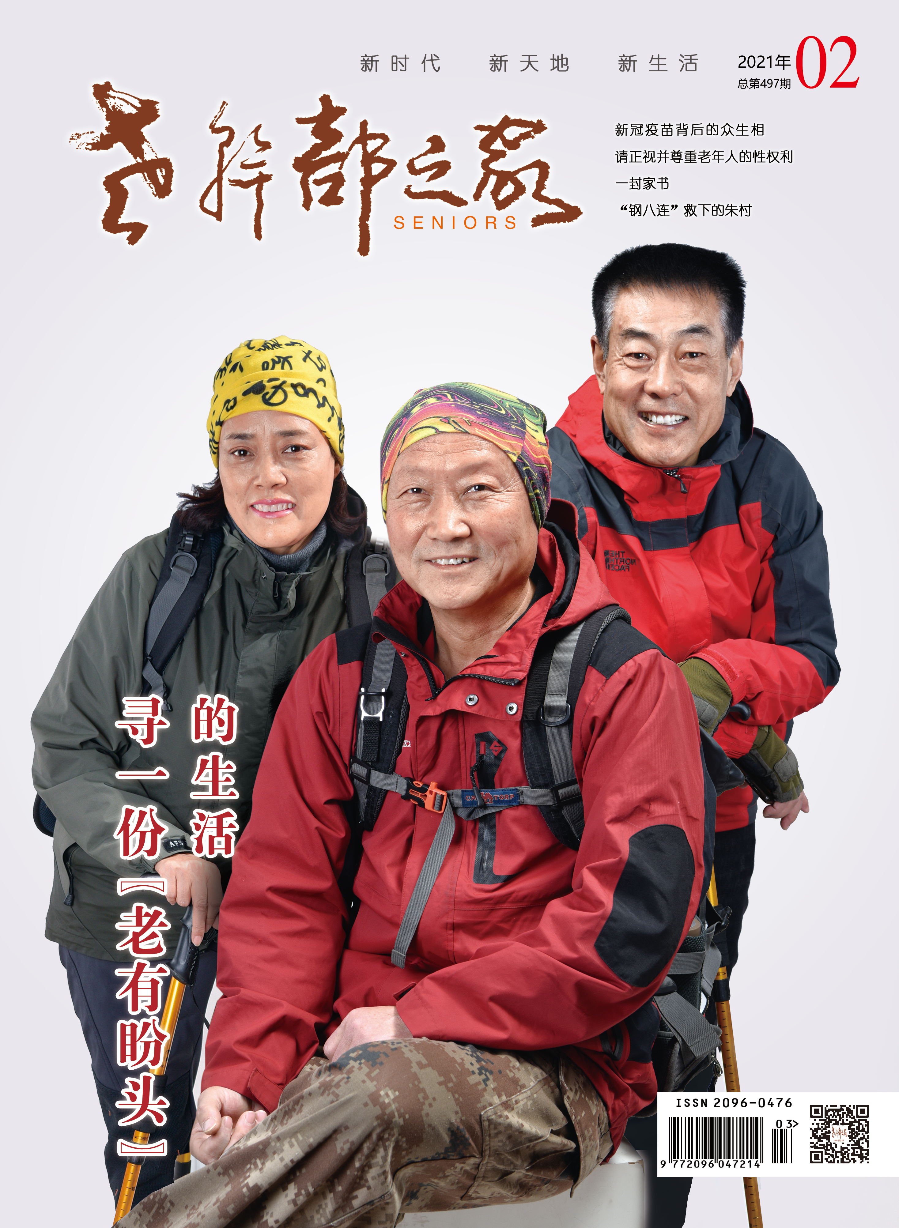 2021年第2期