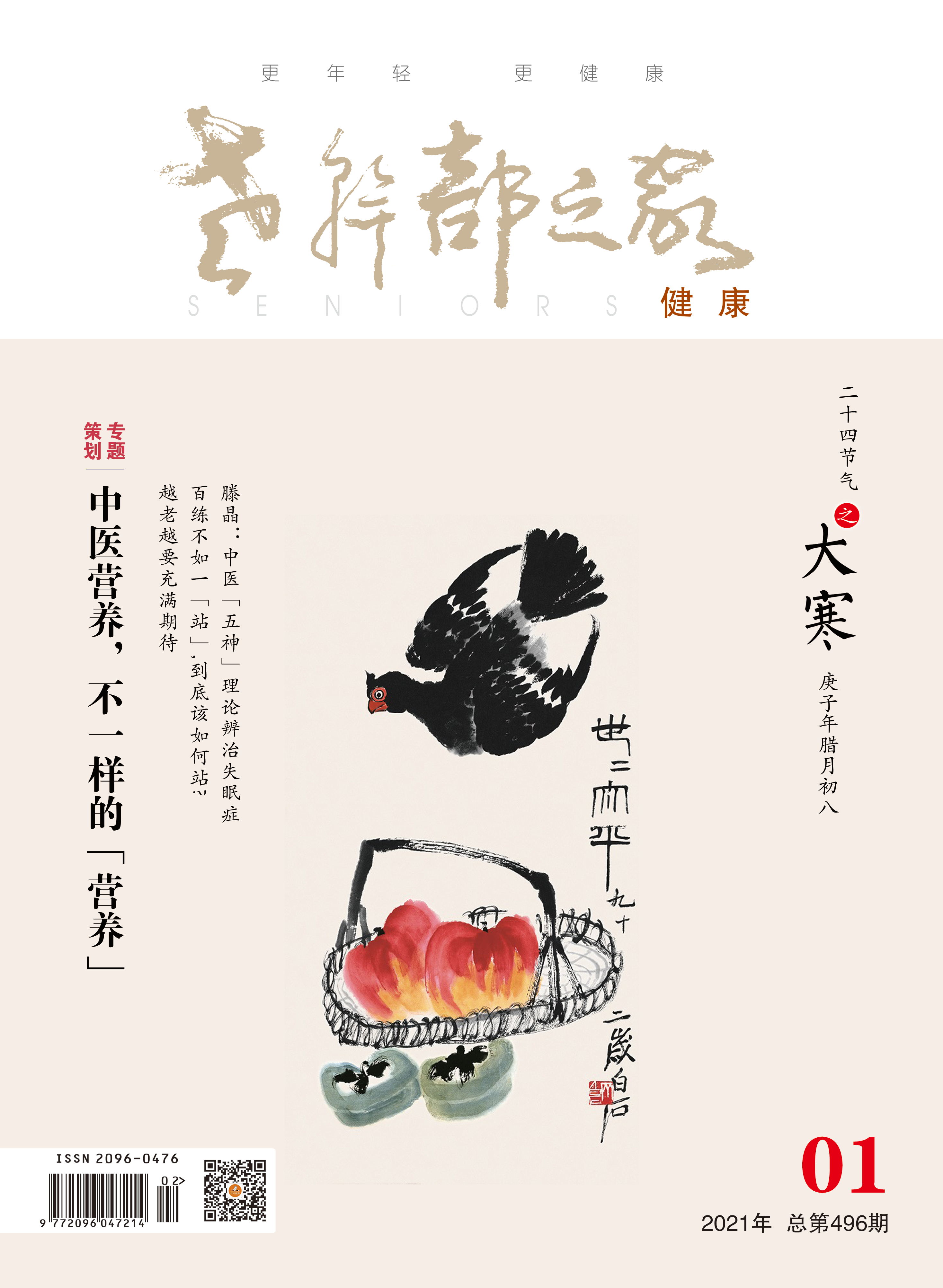 2021年第1期