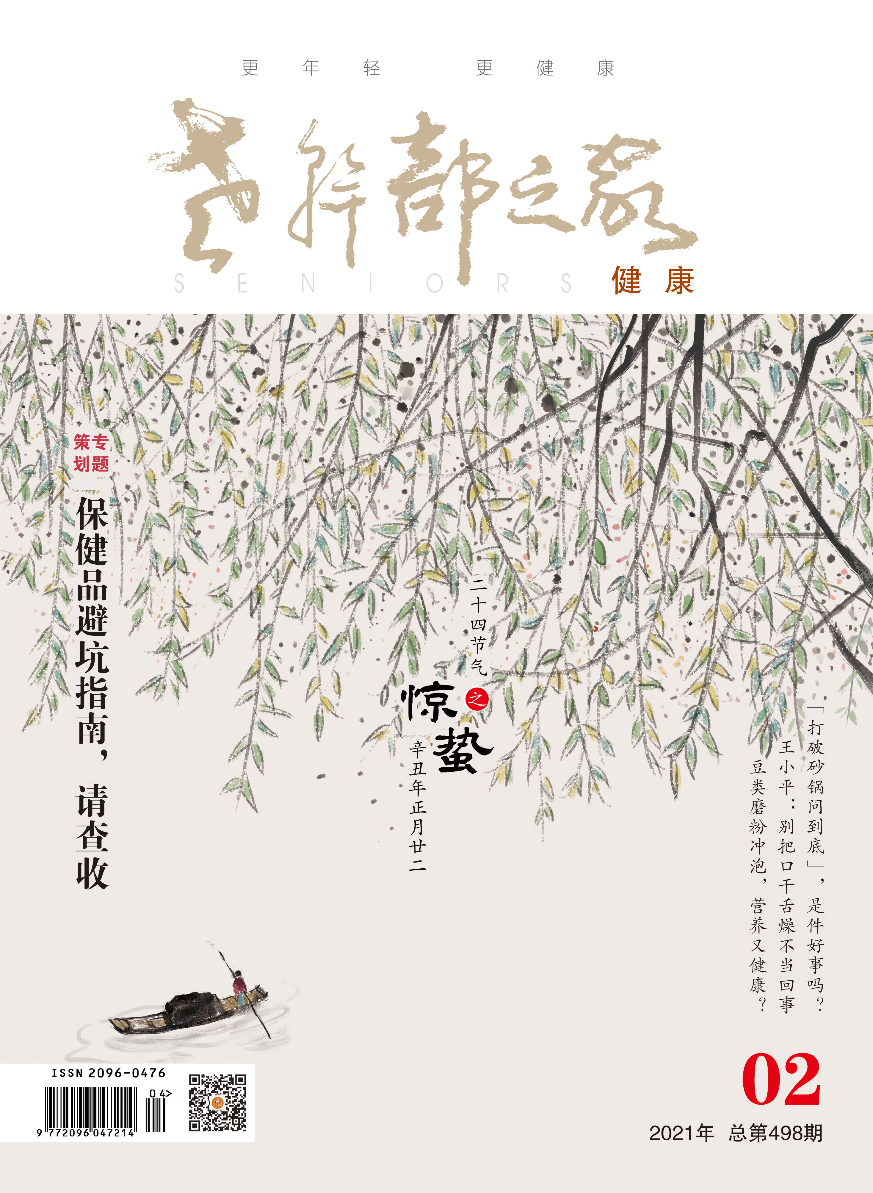 2021年第2期