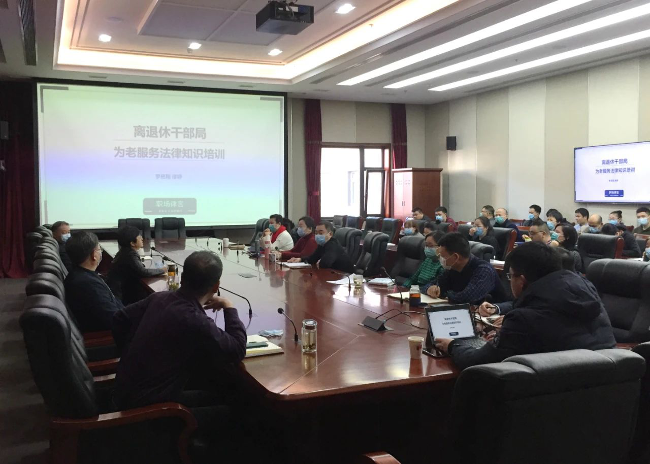 文旅部离退休干部局举办为老服务法律知识培训