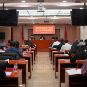 �½�ά�����������ί�ϸɲ����ٿ���ʷѧϰ������Ա����