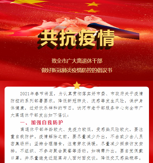 【黑龙江】讷河市离退休干部助力打赢疫情防控保卫战