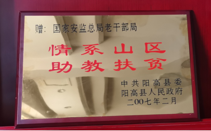 不负韶华勇担当 不忘初心谱新章 ——应急管理部离退休干部局扶贫干部群像