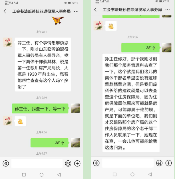 不见面 马上办 2小时完成山东临沂寻亲查找工作 ——宁夏银川市委老干部局老干部工作札记