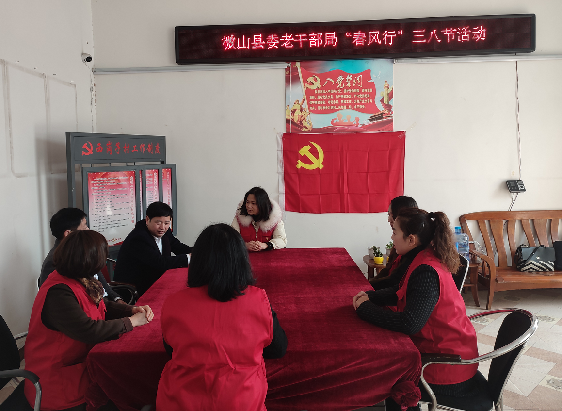 济宁微山县委老干部局开展“春风行”三八节活动