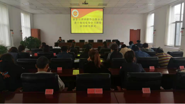 【吉林】省白山市委老干部局举办市委宣讲团报告会暨党史学习教育读书班开班式