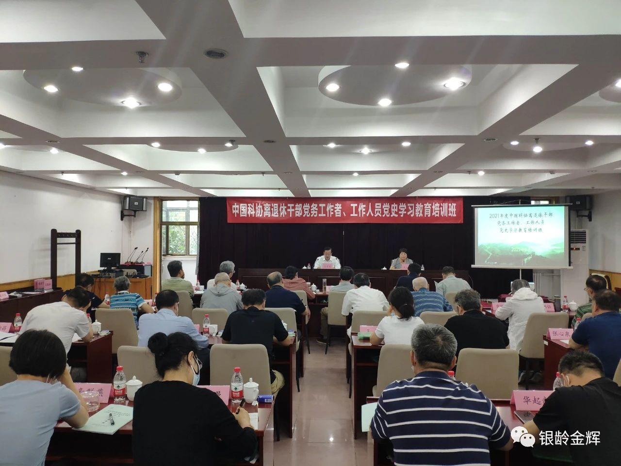 中国科协举办离退休干部党务工作者党史学习教育培训班