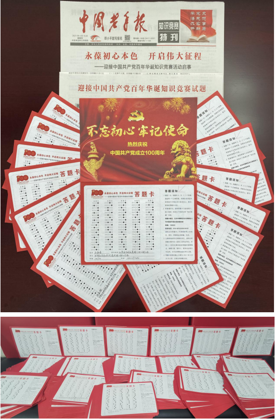 中国社会科学院离退休干部工作局组织全院老同志参加“永葆初心本色 开启伟大征程——迎接中国共产党百年华诞知识竞赛”活动