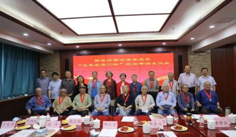 中国社会科学院哲学研究所举办离退休干部党员“光荣在党50年”纪念章颁发仪式和专题座谈会