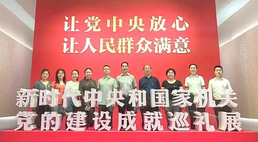 水利部离退局组织党员干部参观“新时代中央和国家机关党的建设成就巡礼展”