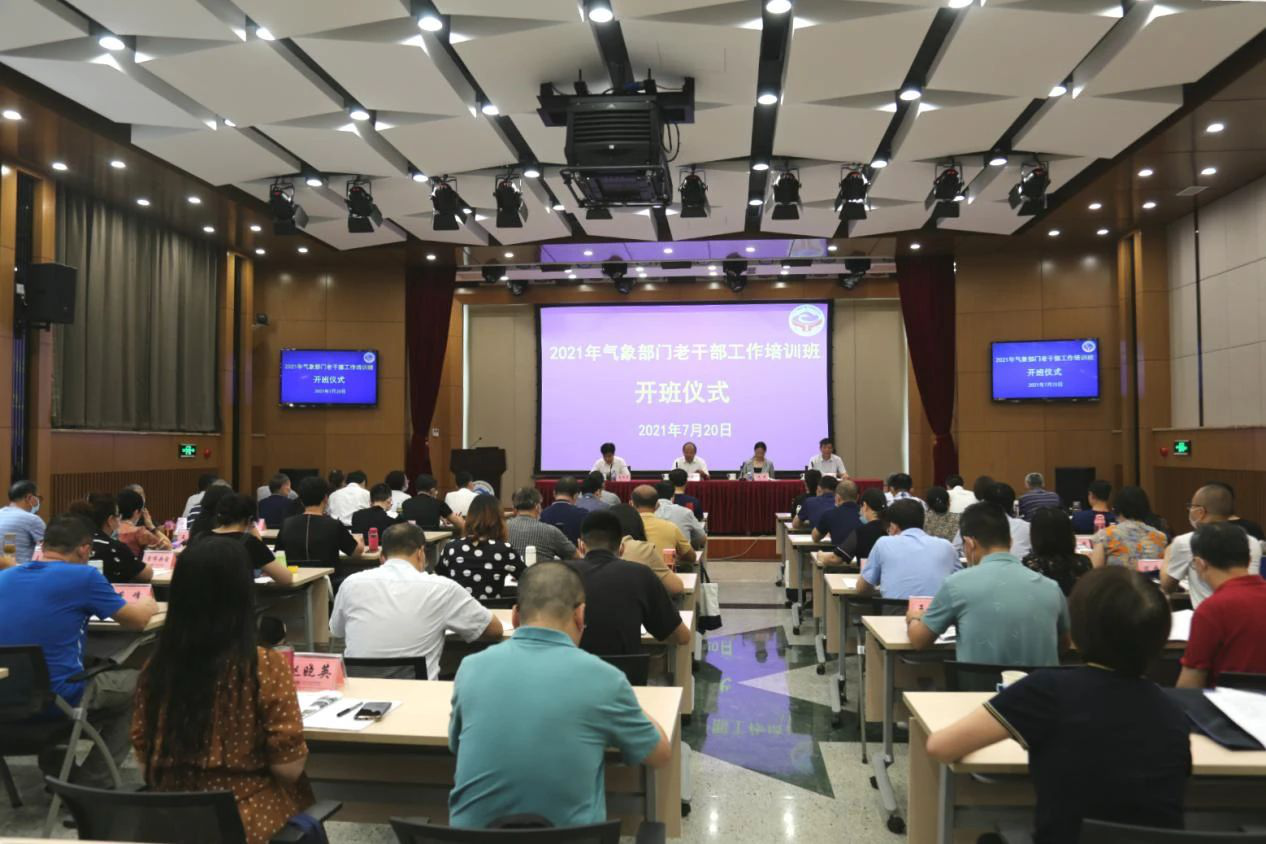 中国气象局举办全国气象部门老干部工作培训班
