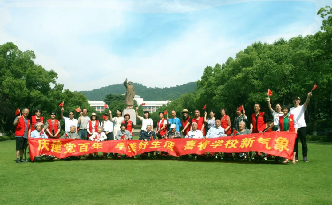 浙江大学退休老同志志愿者服务队成立一周年