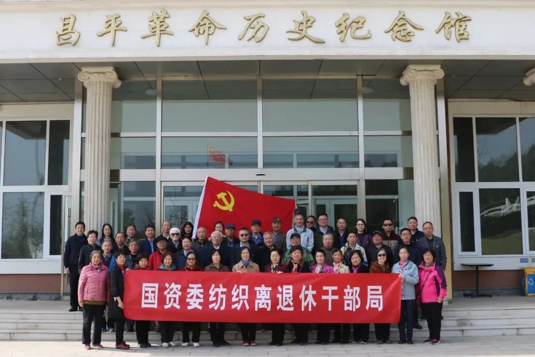 国务院国资委纺织离退休干部局开展庆祝建党100周年系列活动