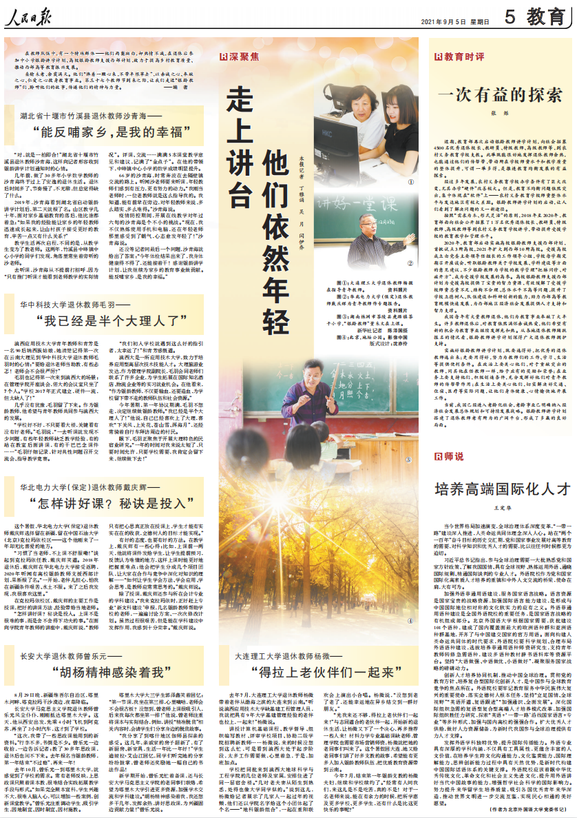 教育部：走上讲台，高校银龄教师依然年轻