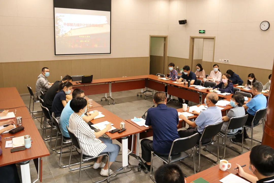 聚焦能力提升 强化队伍建设 ——教育部离退休干部局召开“2021年度干部能力提升计划”中期推进会