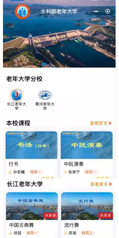 水利部老年大学秋季网络直播课堂精彩上线