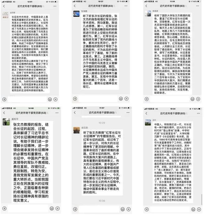 牢记初心使命 弘扬伟大长征精神 ——中国社科院近代史研究所老同志收看离退休干部网上专题报告会
