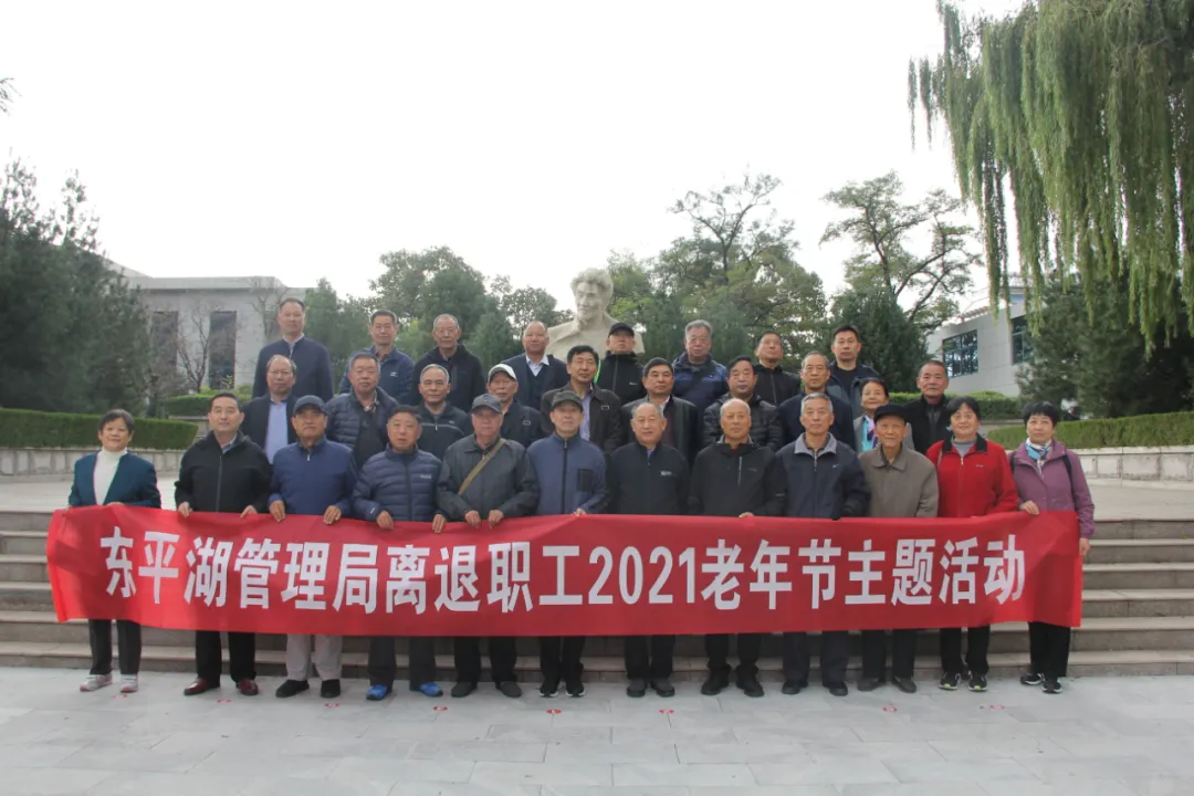 水利部黄委东平湖管理局组织老同志开展学习参观活动