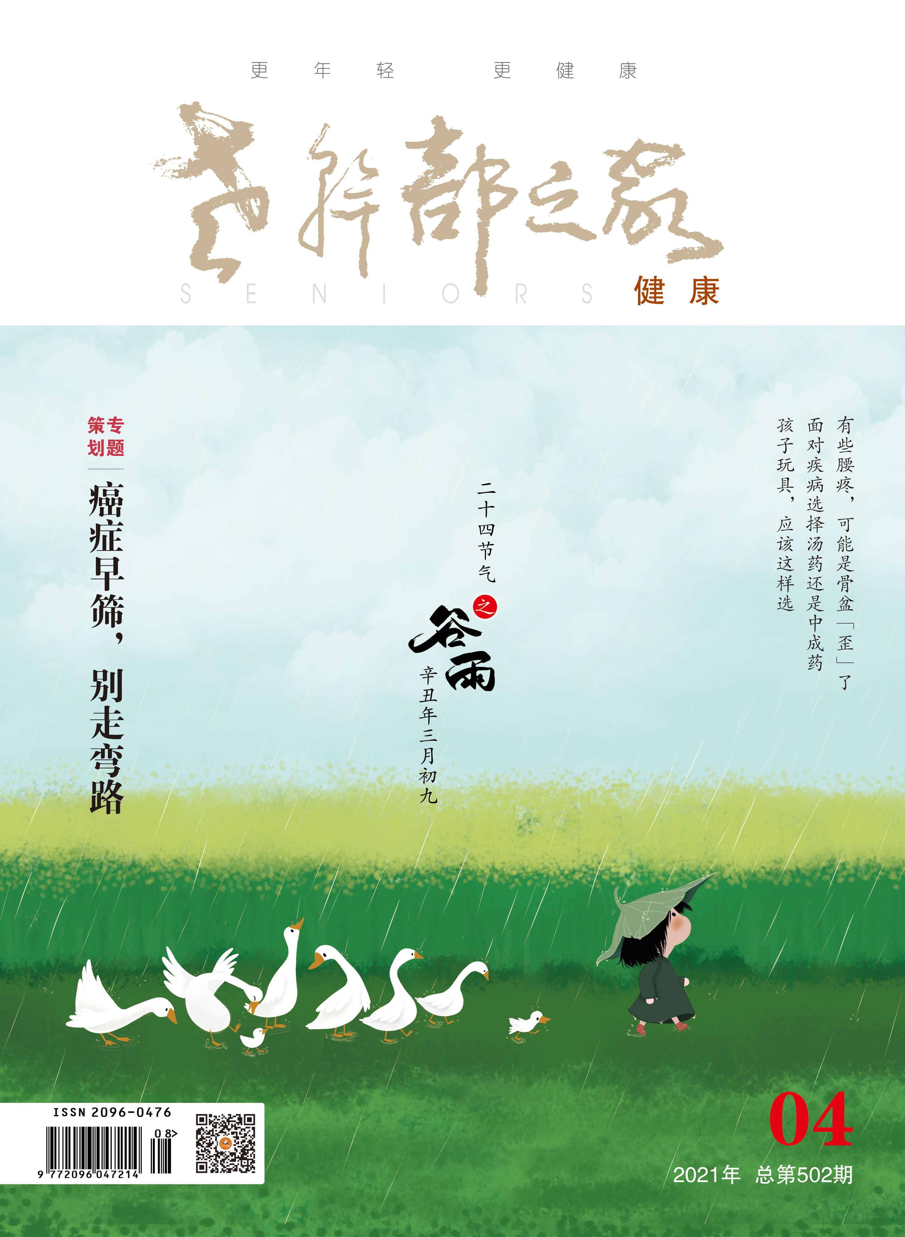 2021年第4期