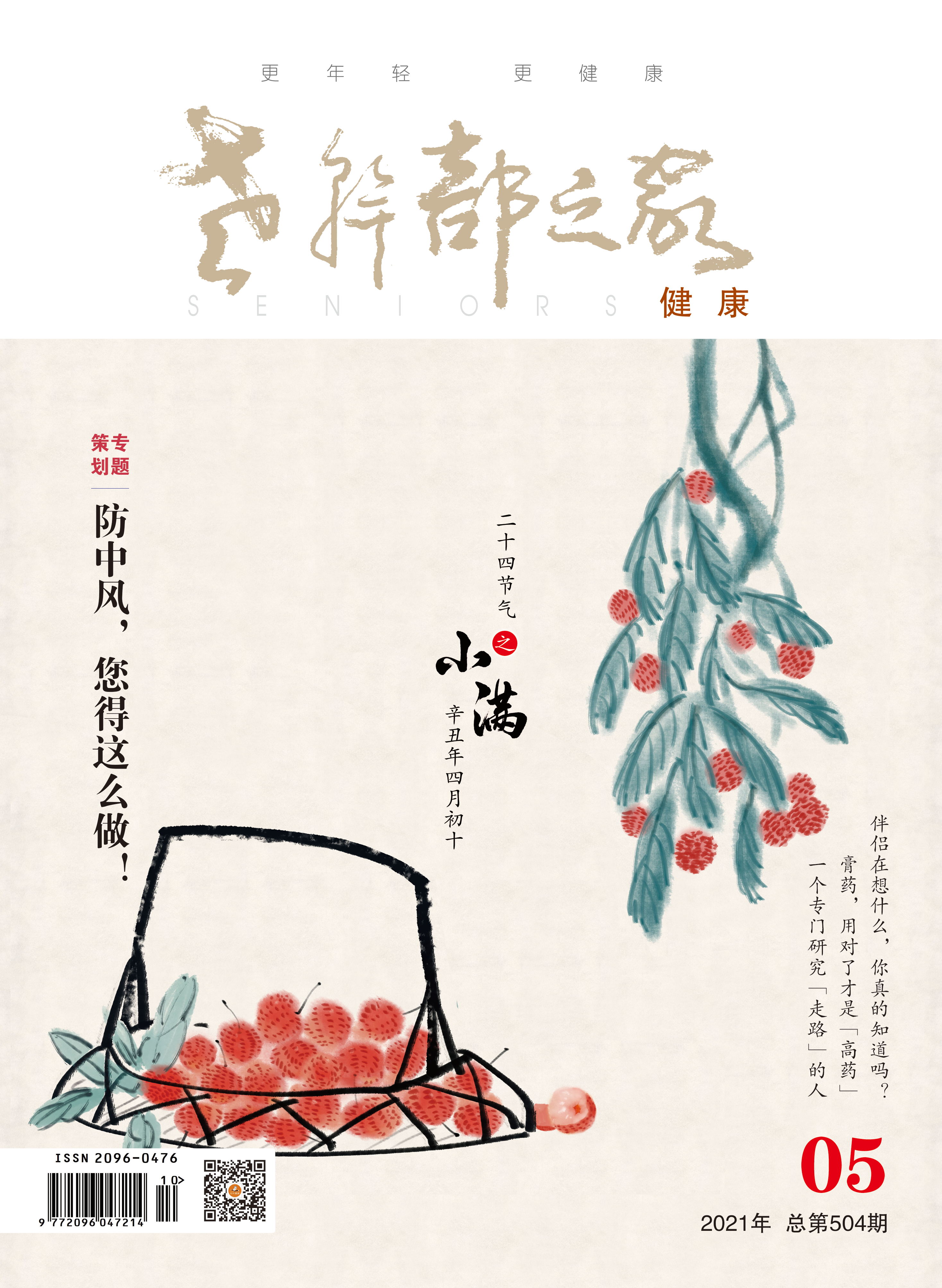 2021年第5期