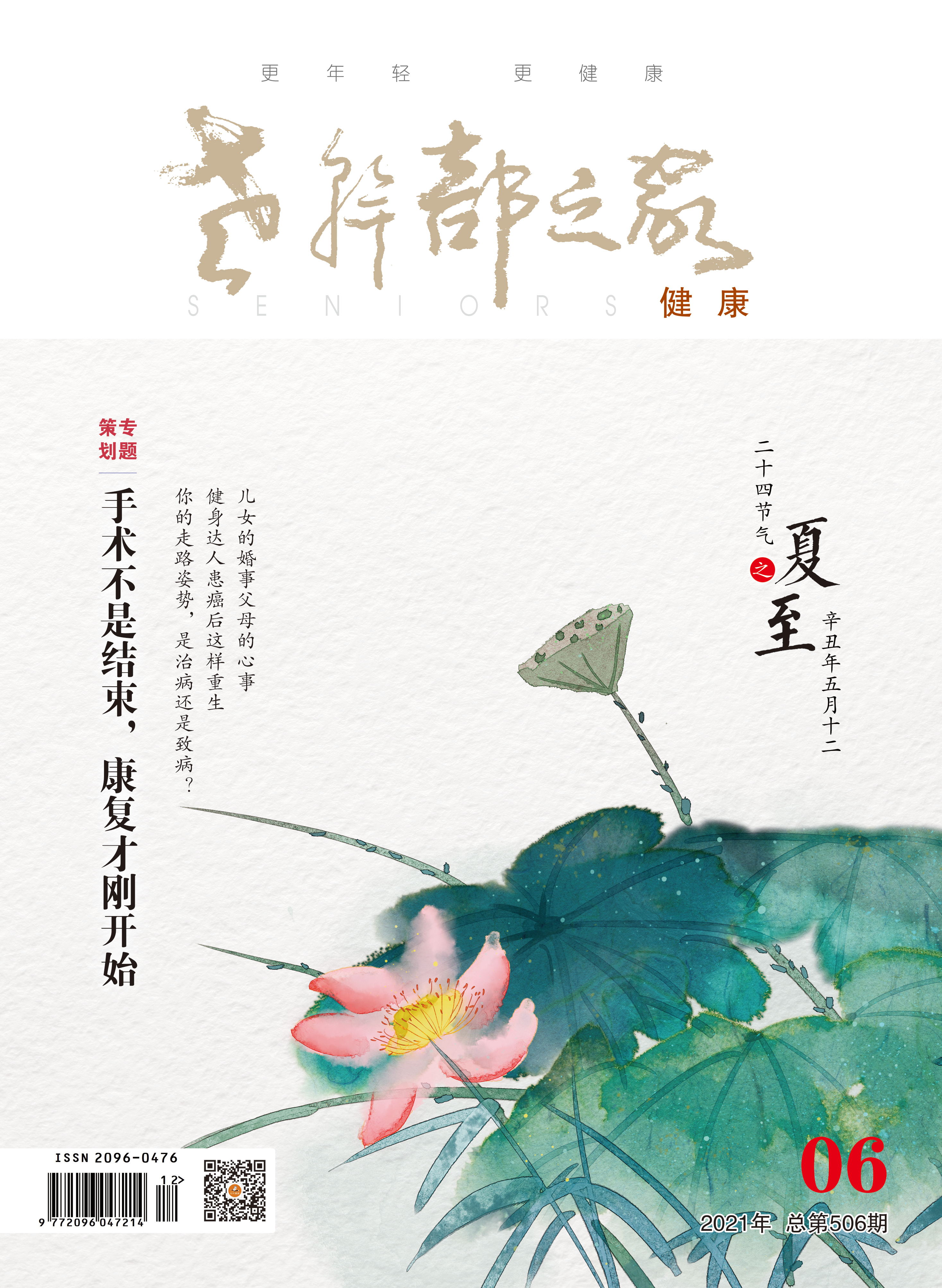 2021年第6期