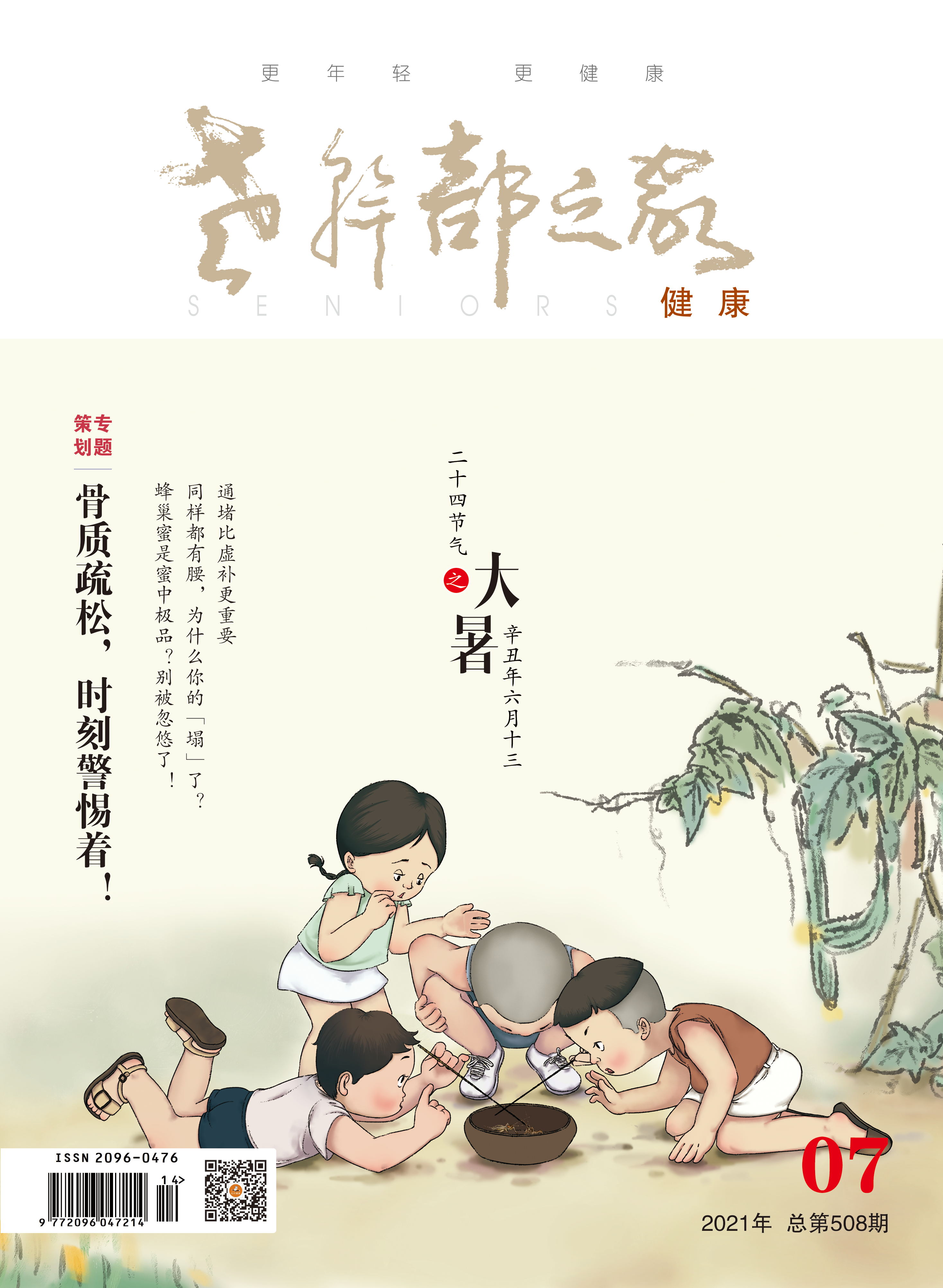 2021年第7期