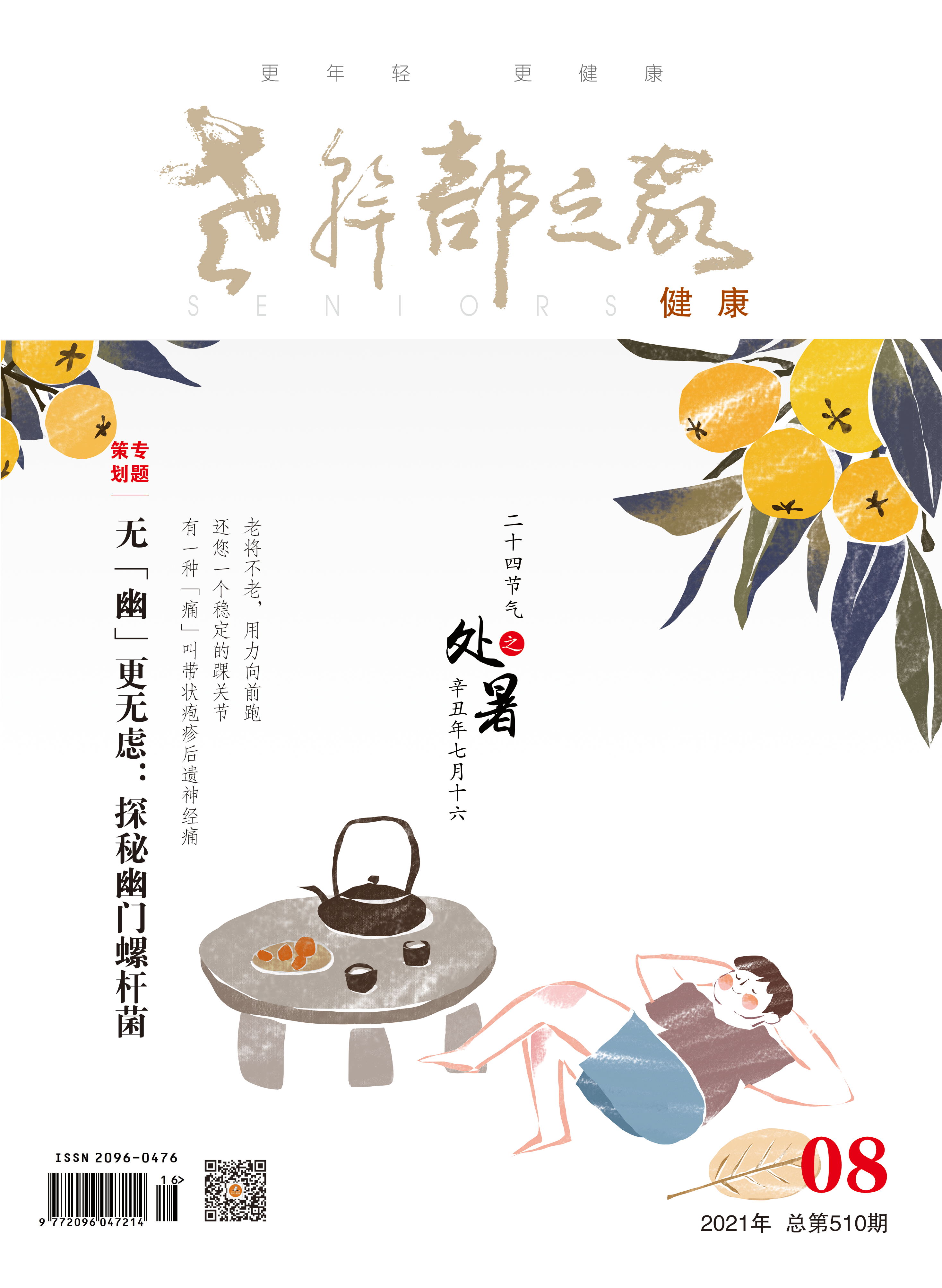 2021年第8期