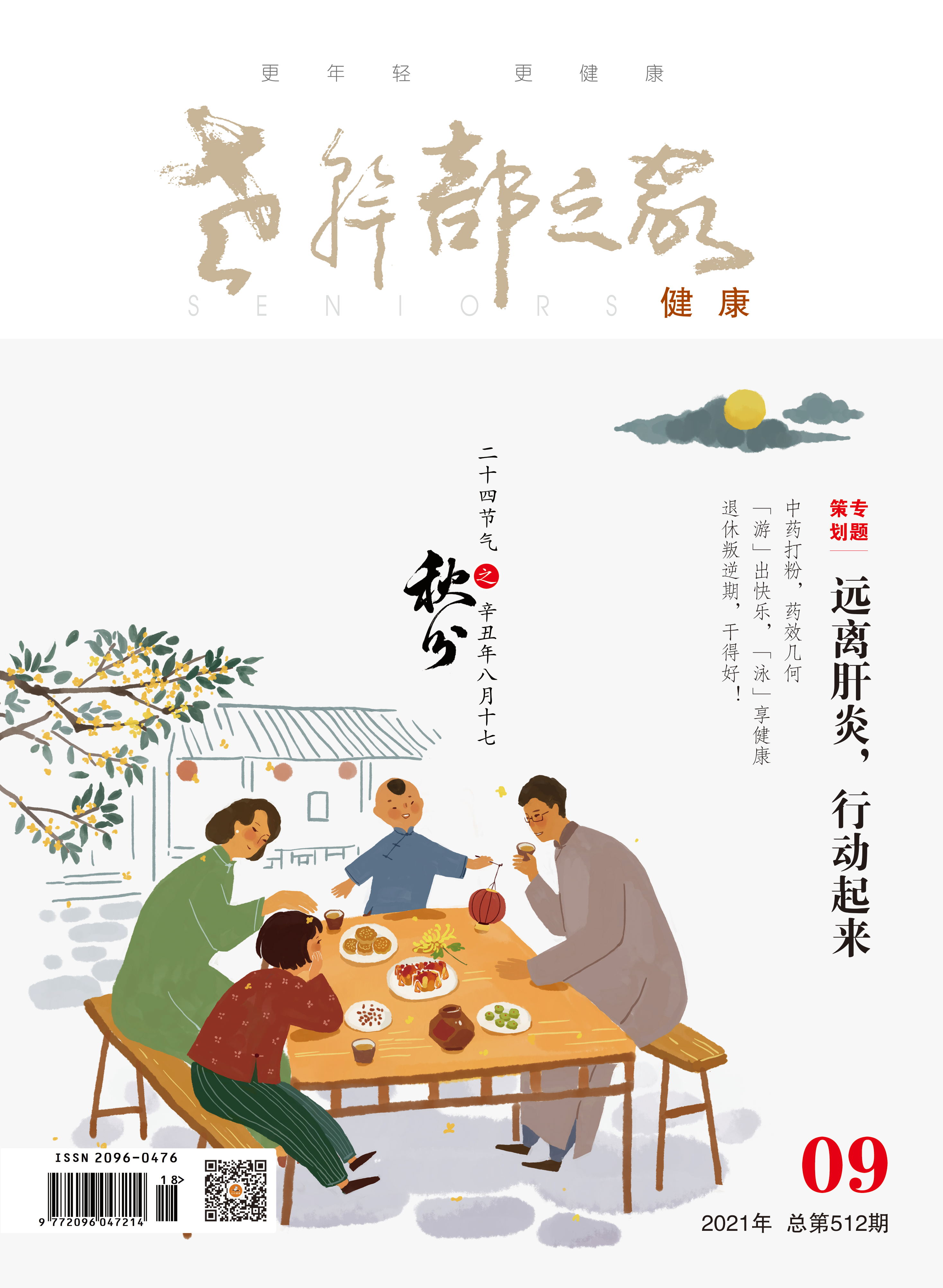 2021年第9期