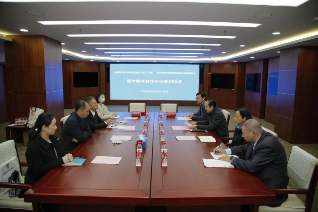 中国社会科学院离退休干部工作局与北京朝阳中西医结合急诊抢救中心签署医疗服务合作协议